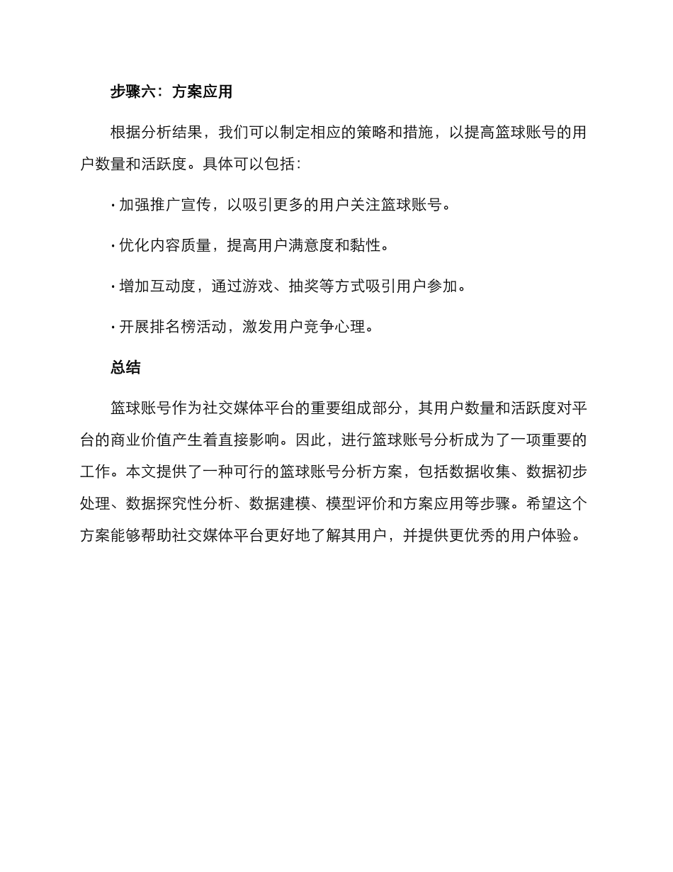 篮球账号分析方案_第3页
