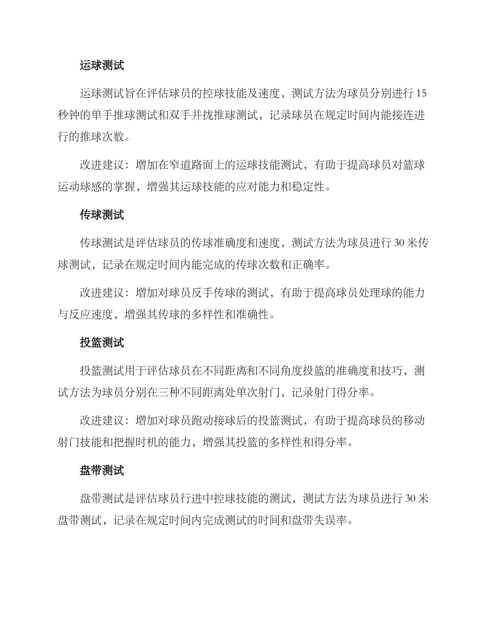 篮球进阶测试方案_第2页