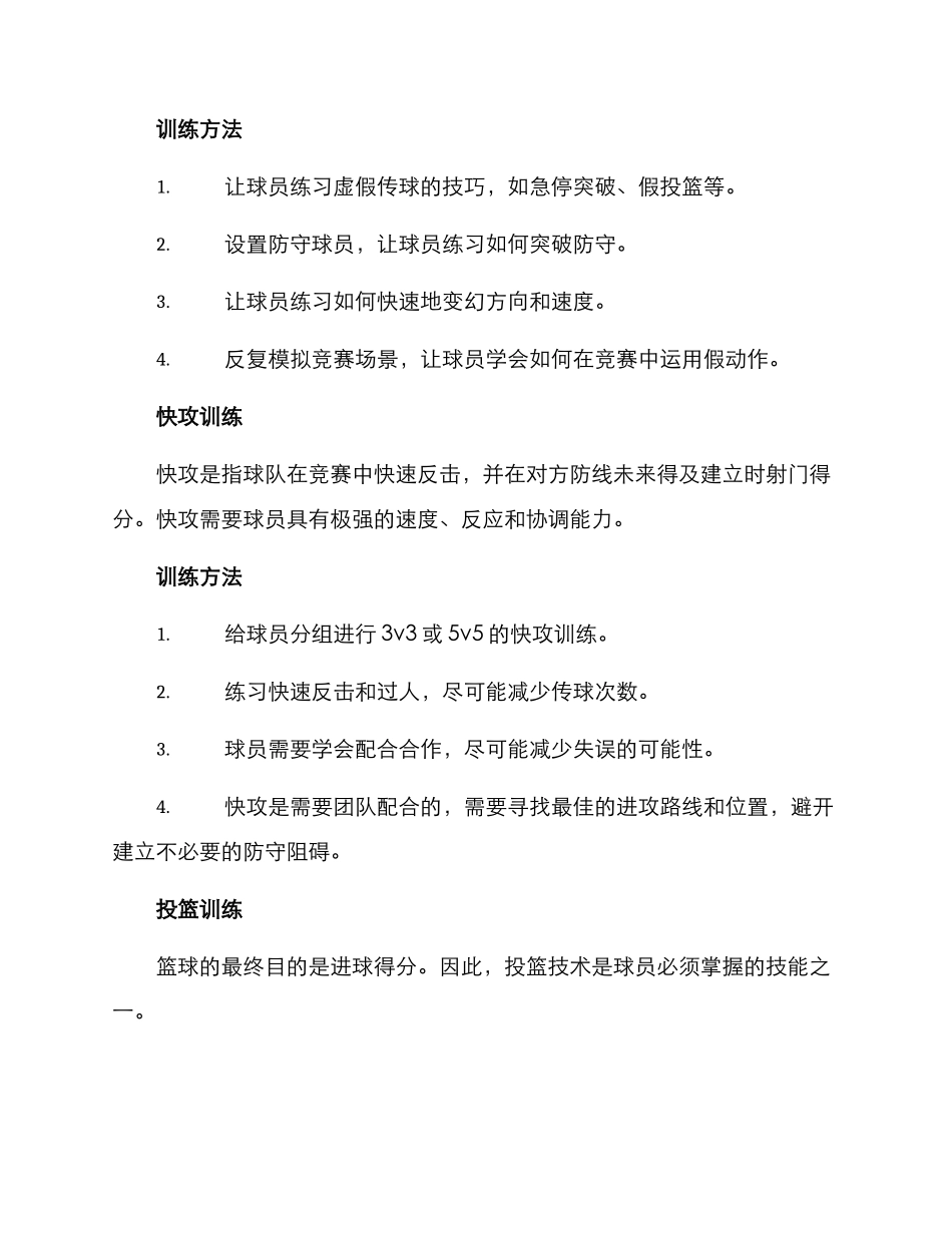 篮球进攻培训方案_第2页