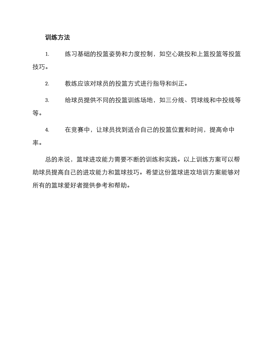 篮球进攻培训方案_第3页