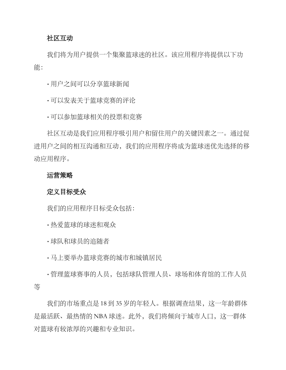 篮球软件运营方案_第3页