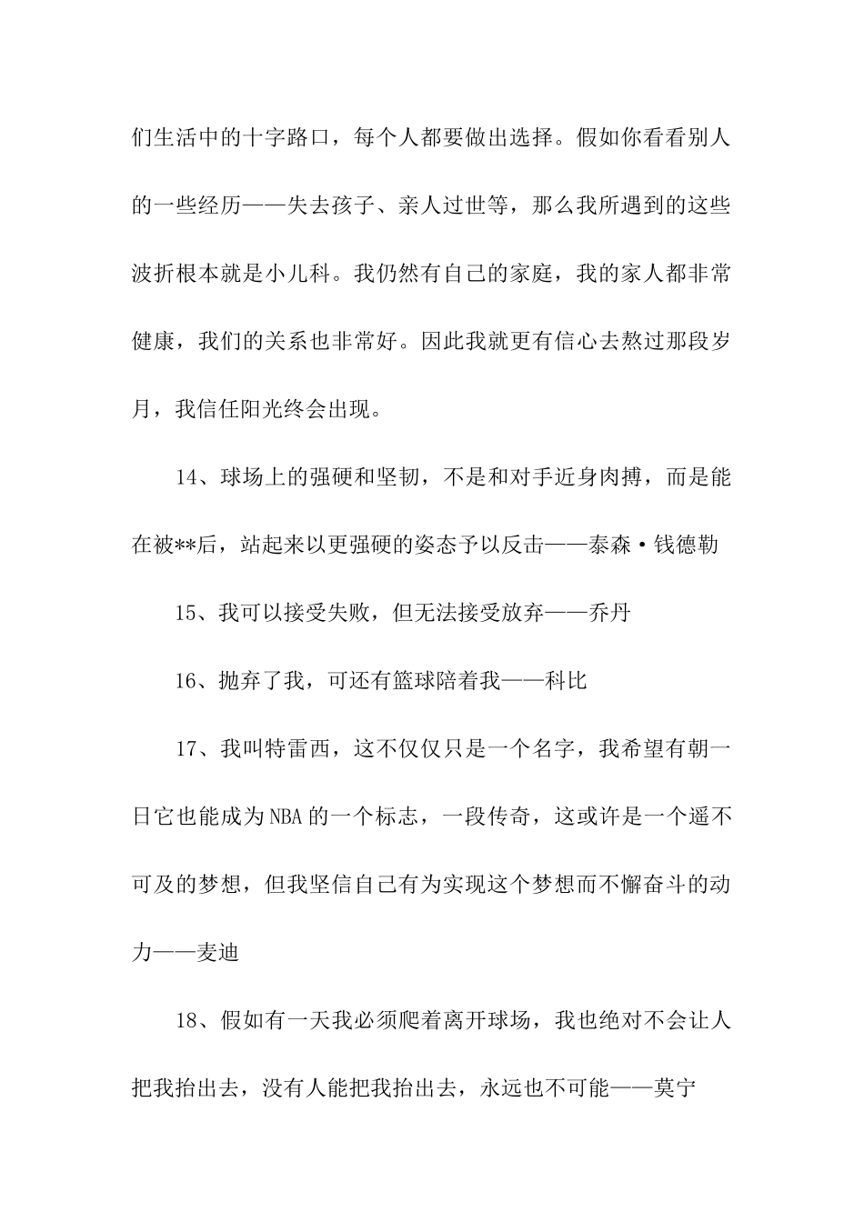 篮球运动员励志名言_第3页
