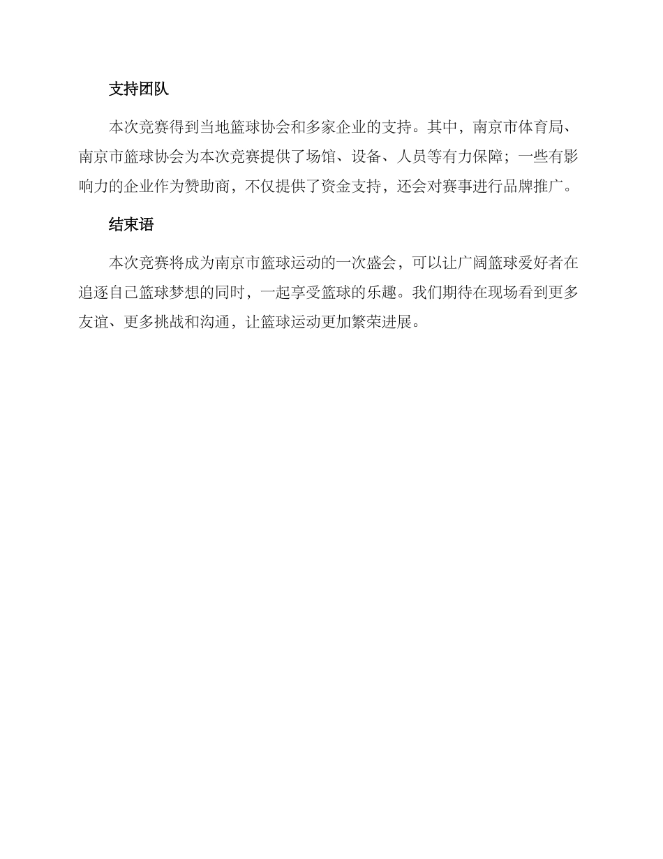 篮球邀请赛策划方案_第3页