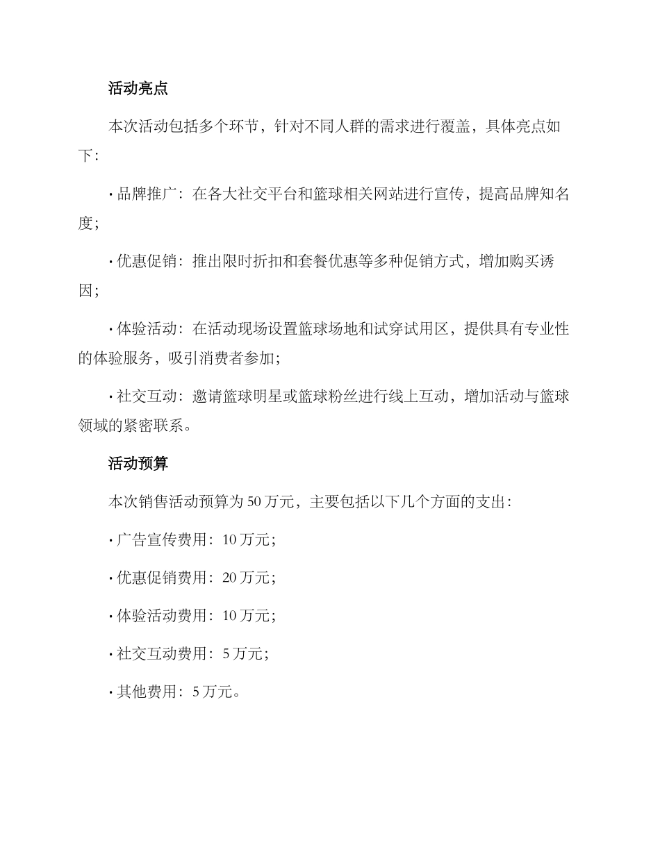篮球销售活动策划方案_第2页