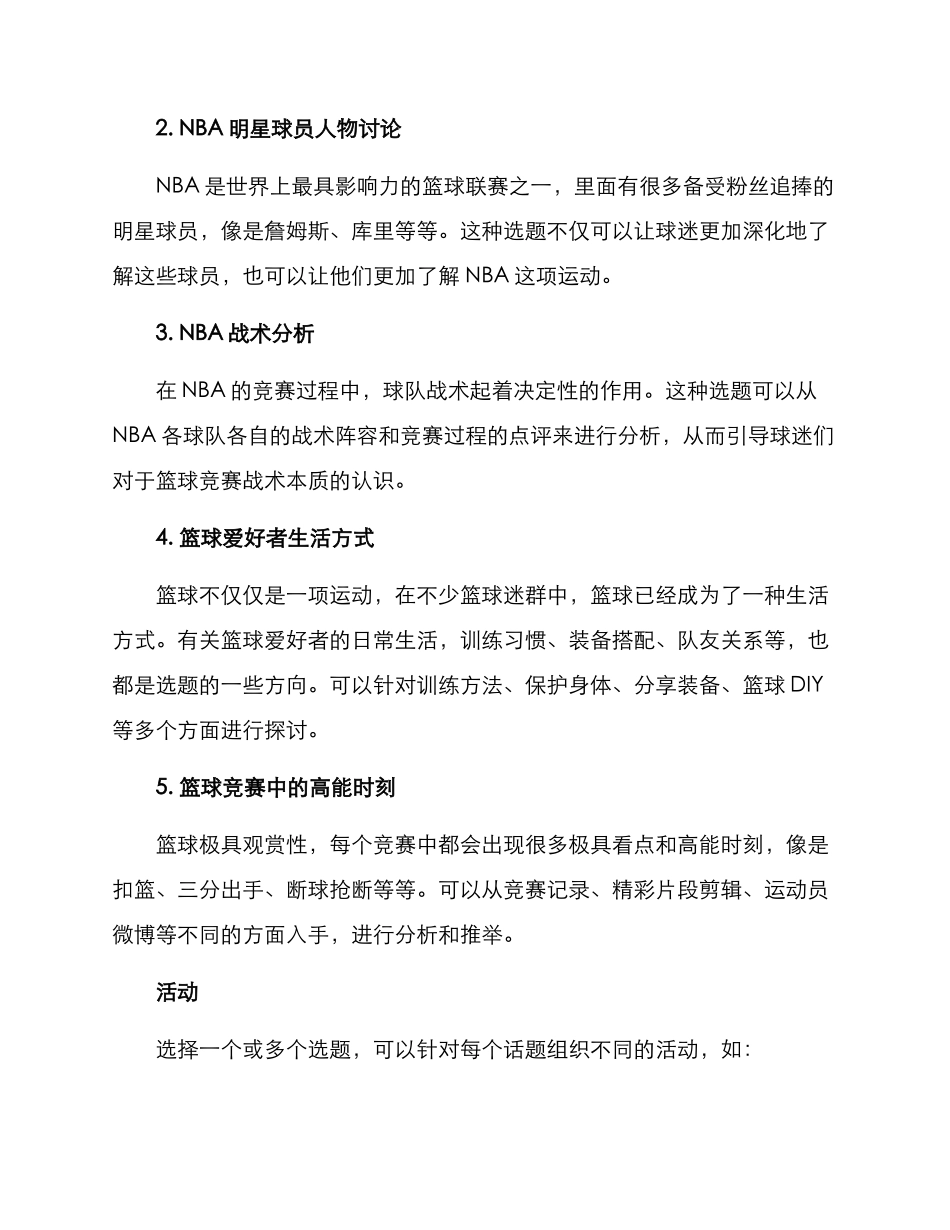篮球选题策划方案_第2页