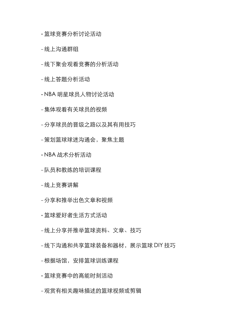 篮球选题策划方案_第3页