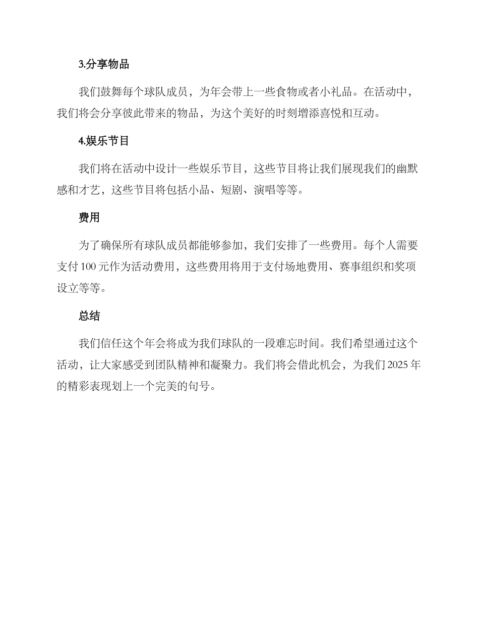 篮球队年会安排方案_第2页