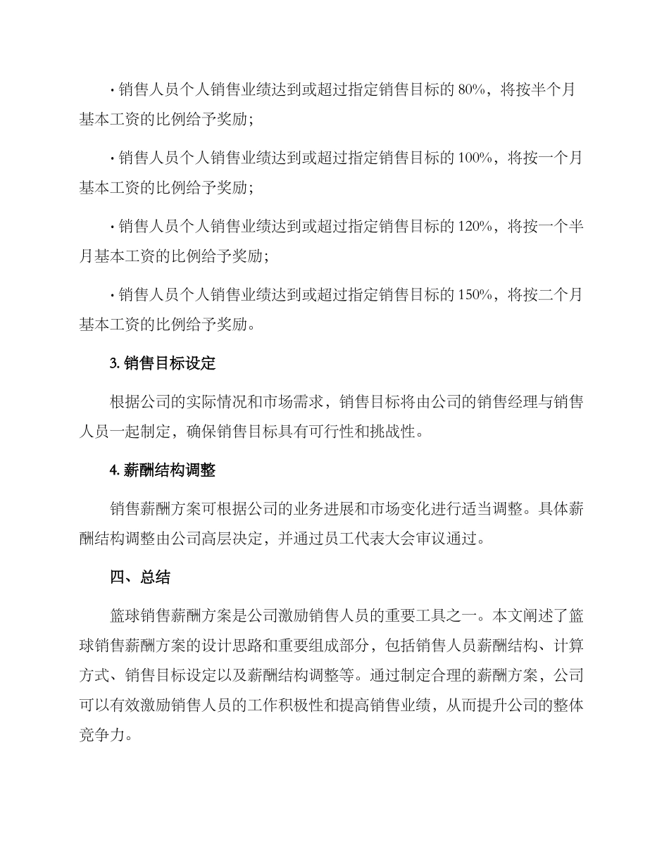 篮球销售薪酬方案_第2页