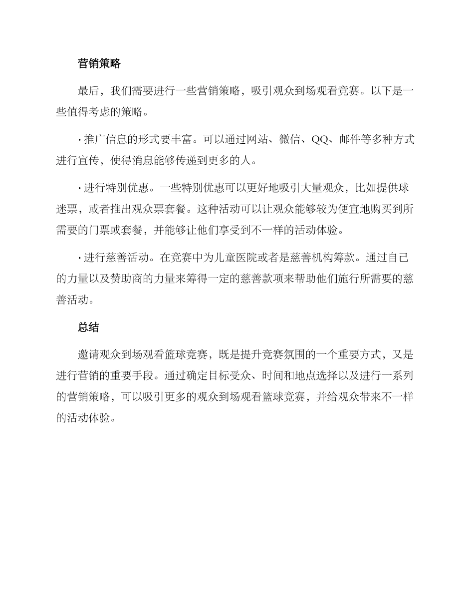 篮球邀请观赛方案_第3页