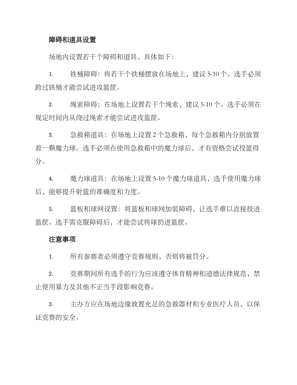 篮球障碍竞赛方案_第3页
