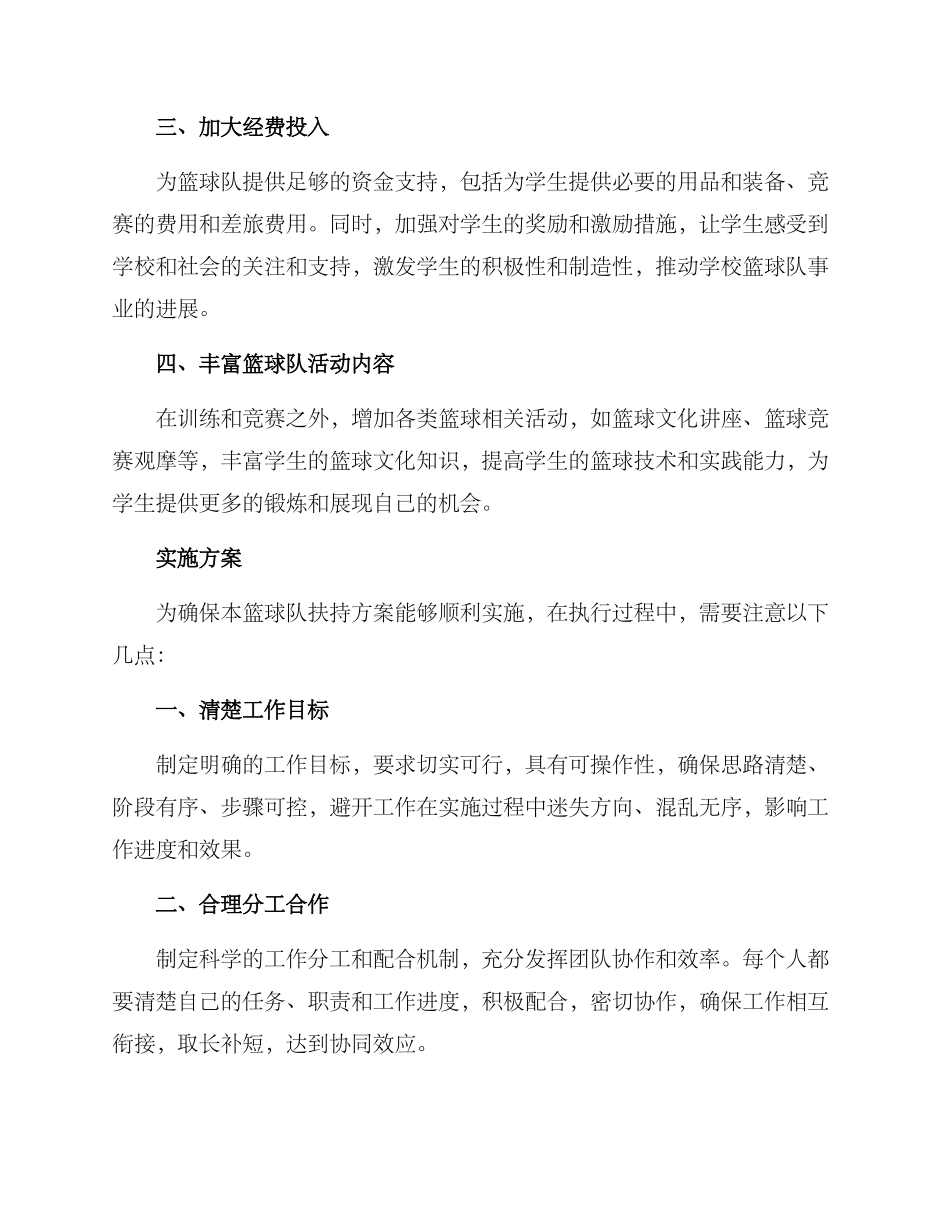 篮球队扶持方案_第2页