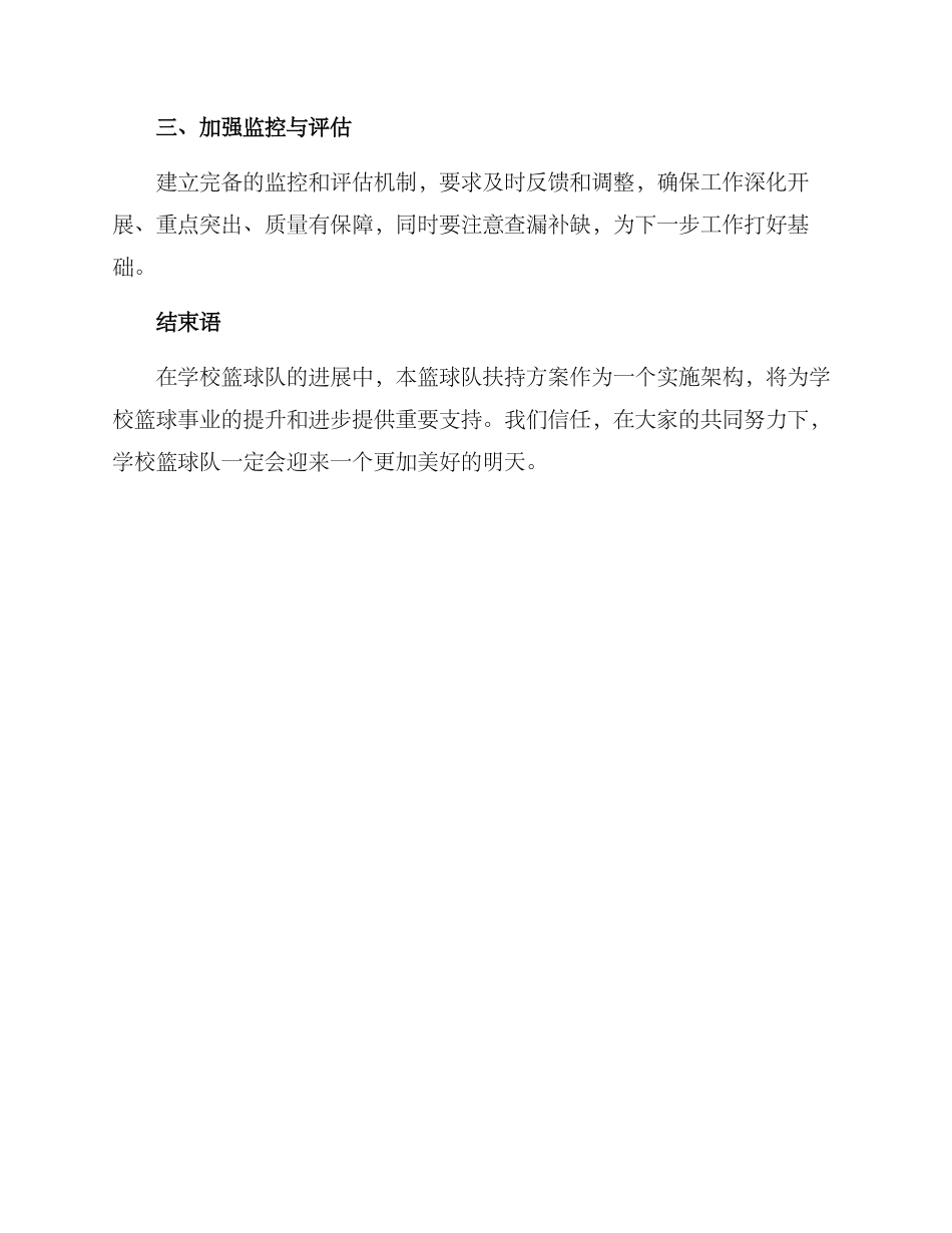 篮球队扶持方案_第3页