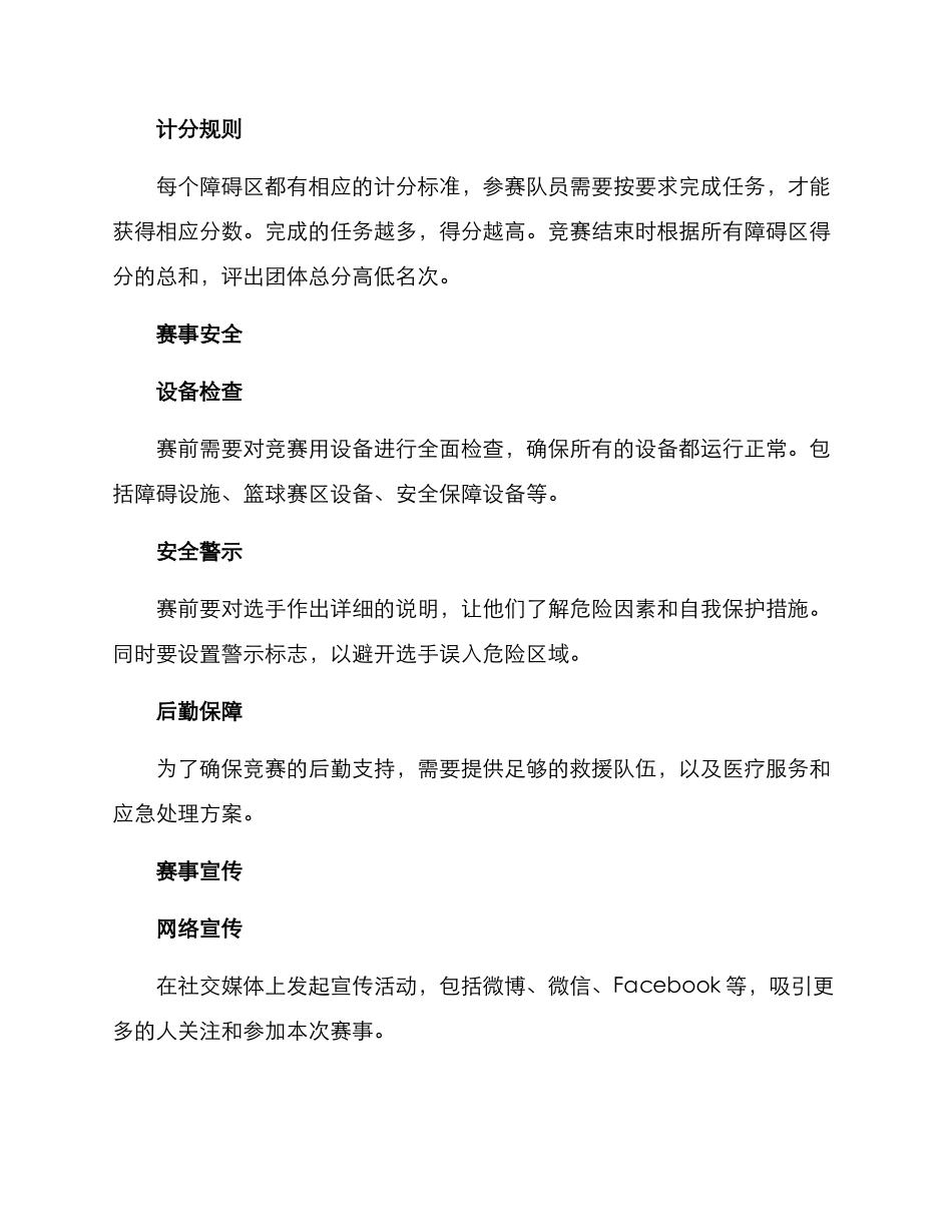 篮球障碍赛策划方案_第2页