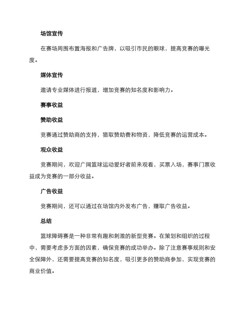 篮球障碍赛策划方案_第3页