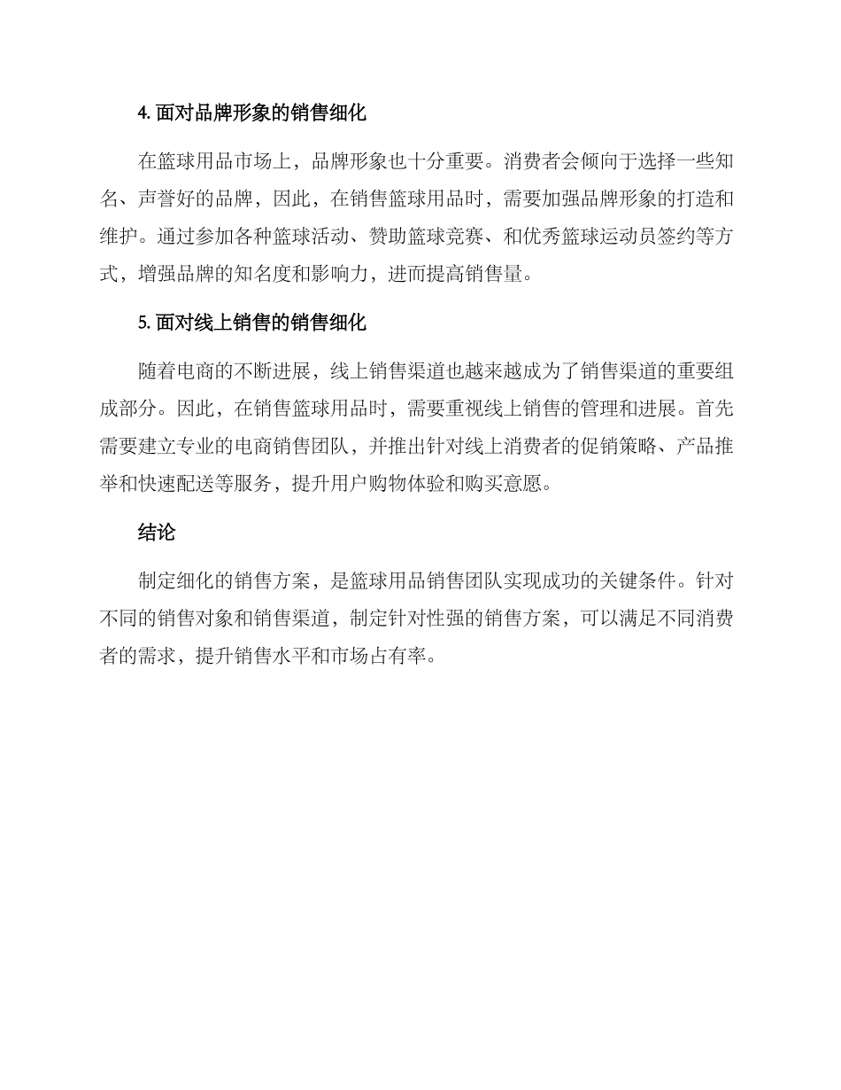 篮球销售细化方案_第2页