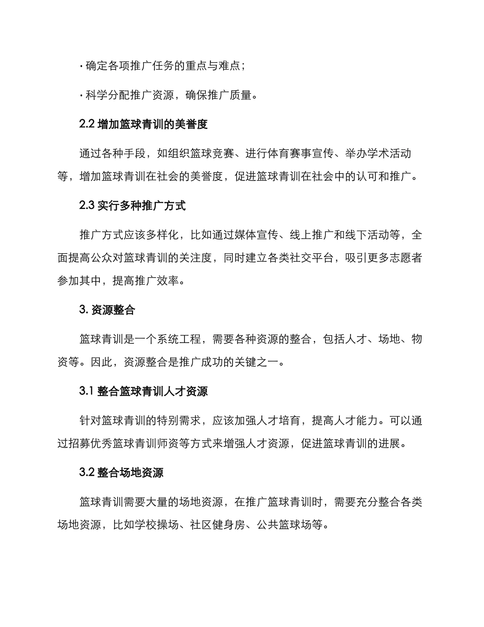 篮球青训推广方案_第2页