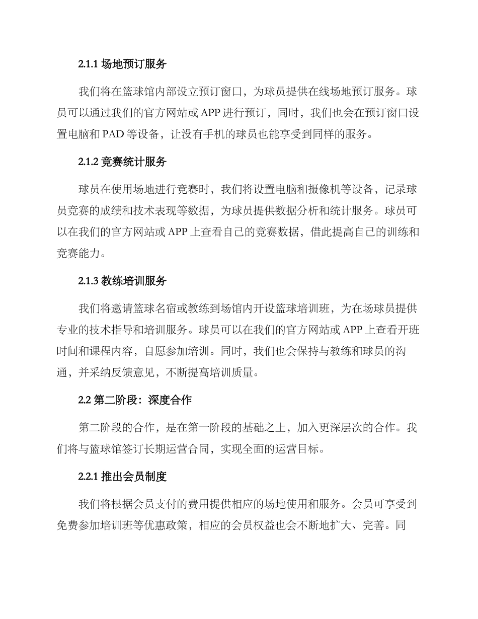 篮球馆合作运营方案_第2页