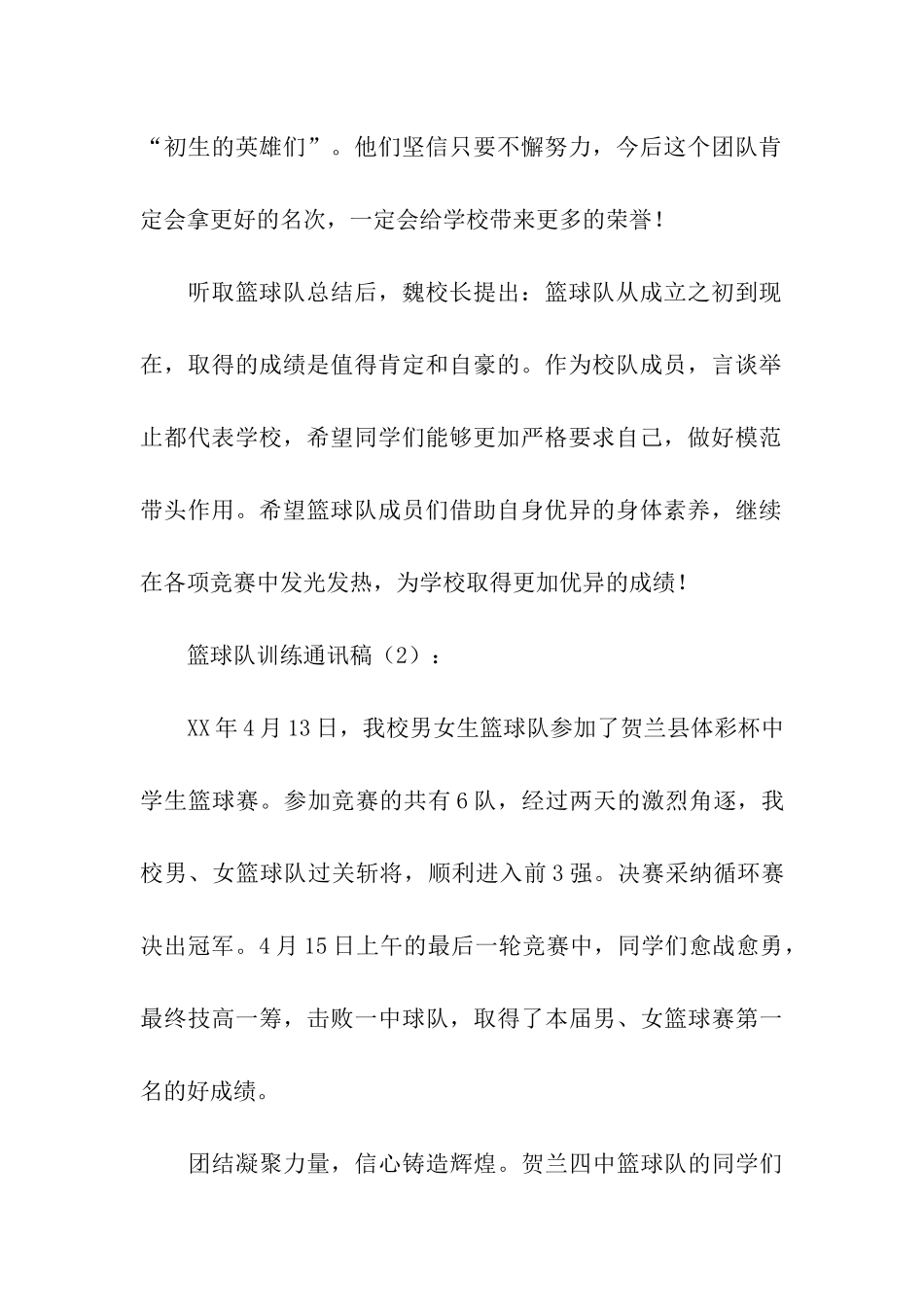 篮球队训练通讯稿4篇_第2页