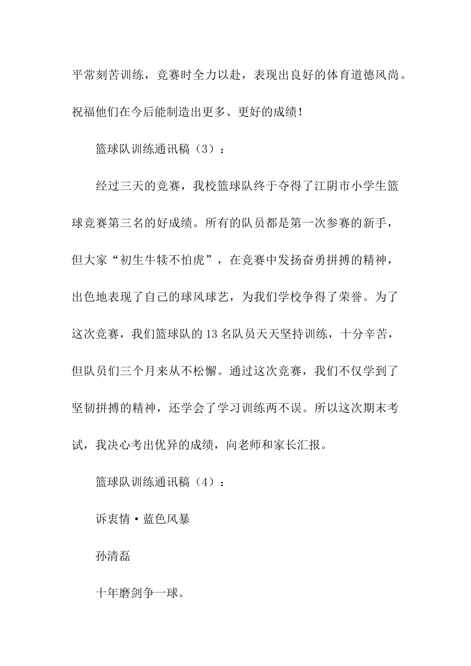 篮球队训练通讯稿4篇_第3页