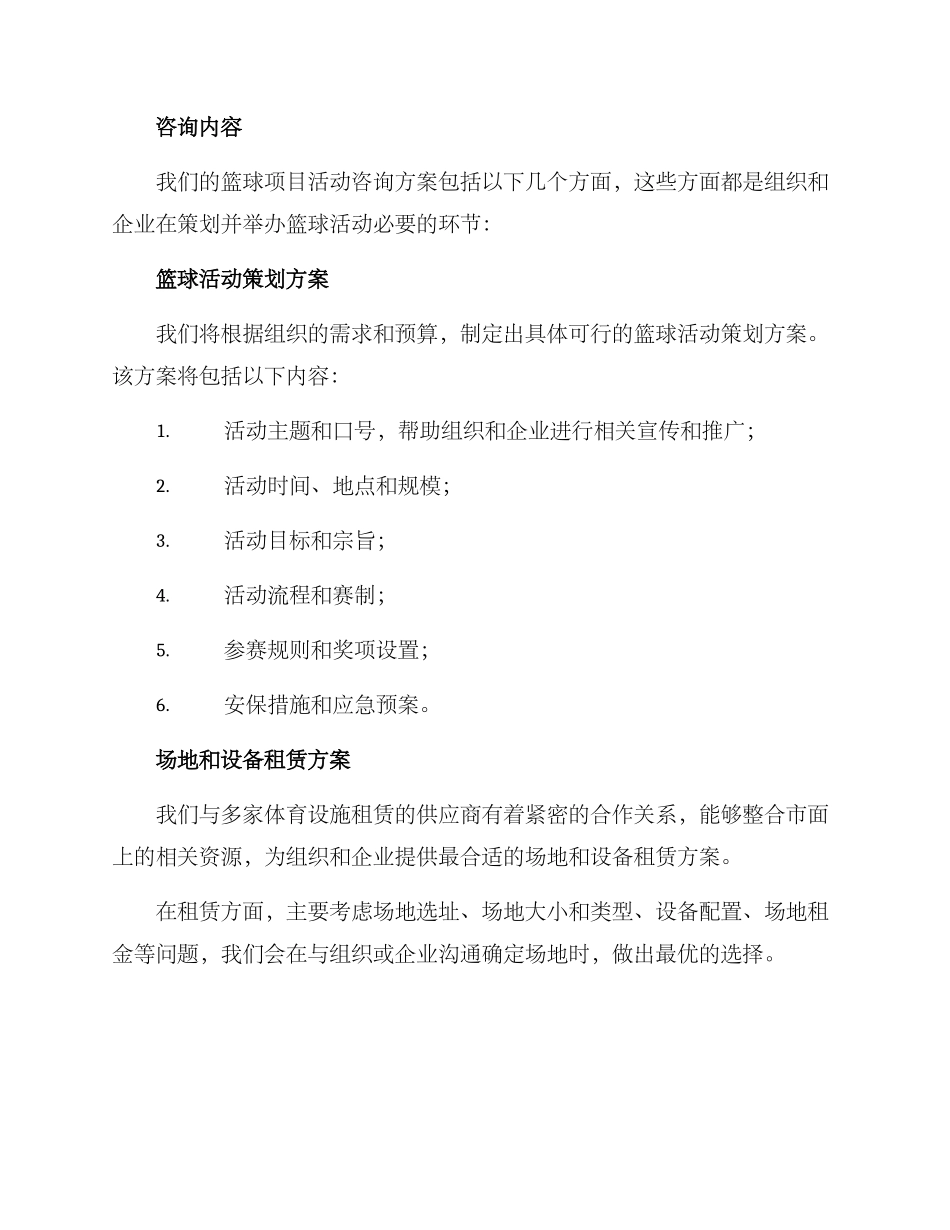 篮球项目活动咨询方案_第2页