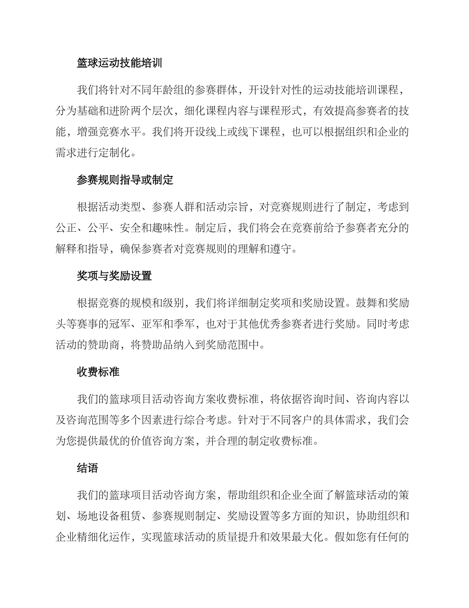 篮球项目活动咨询方案_第3页