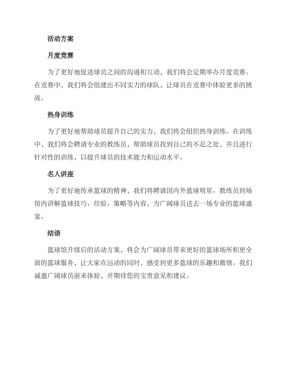 篮球馆升级活动方案_第2页