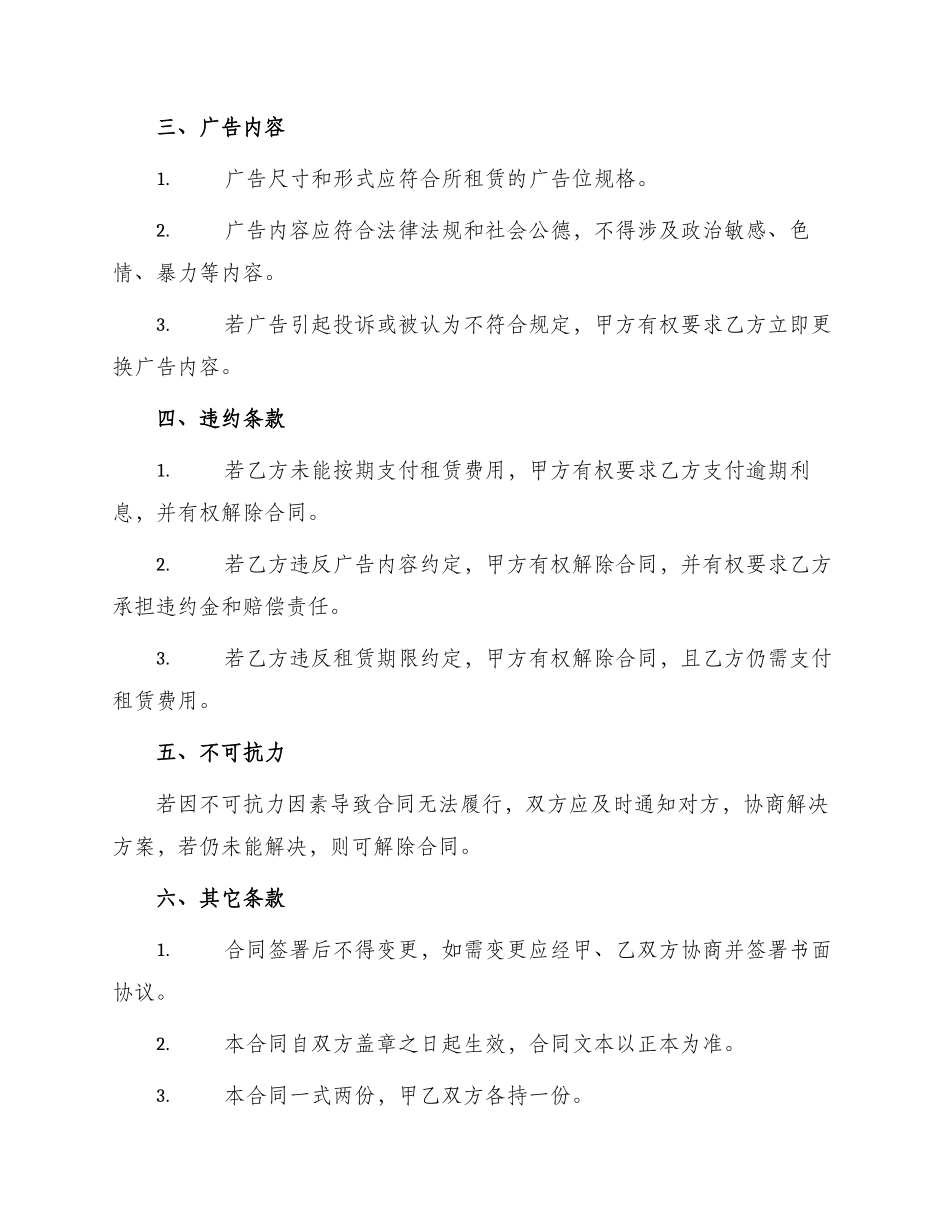 篮球馆广告位出租合同_第2页