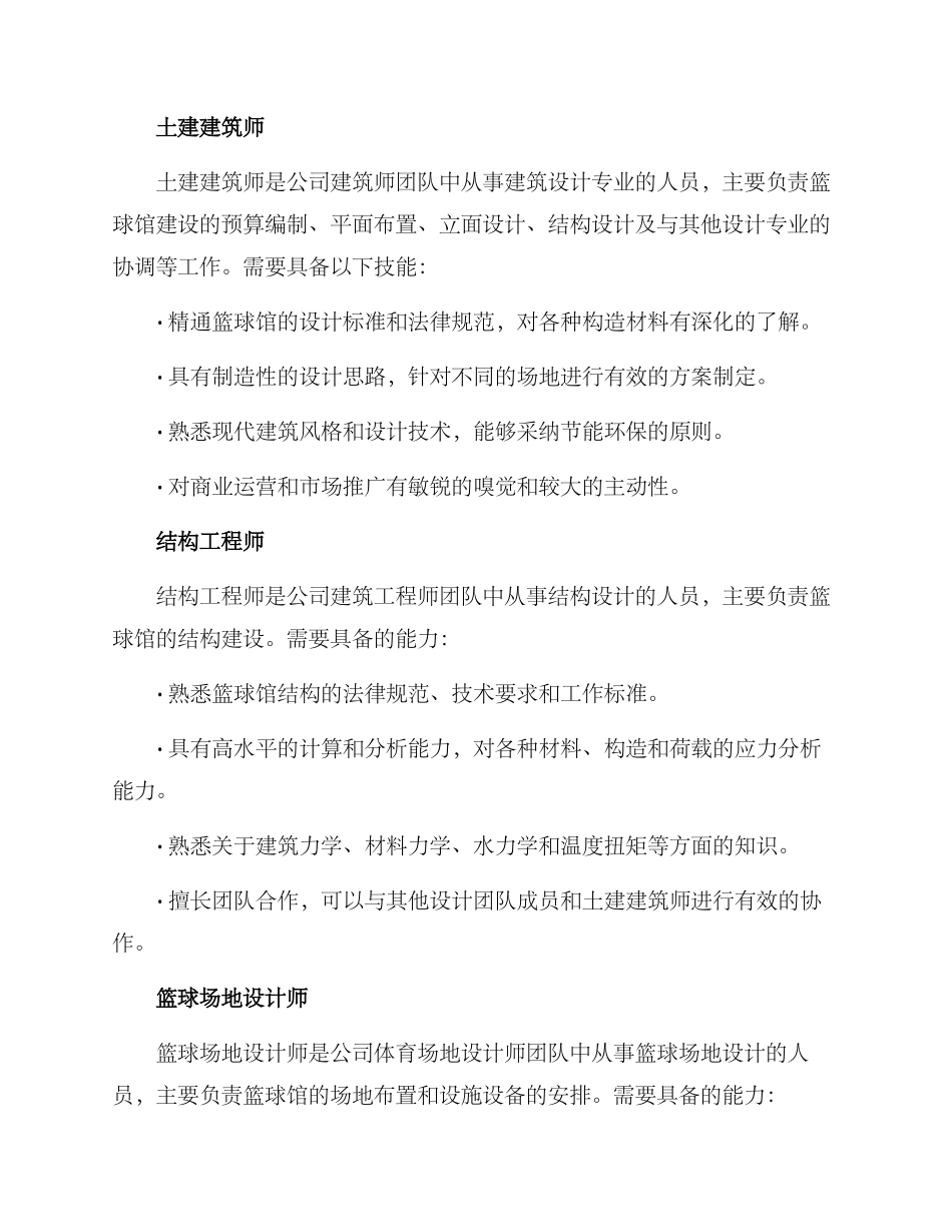 篮球馆建设团队方案_第2页