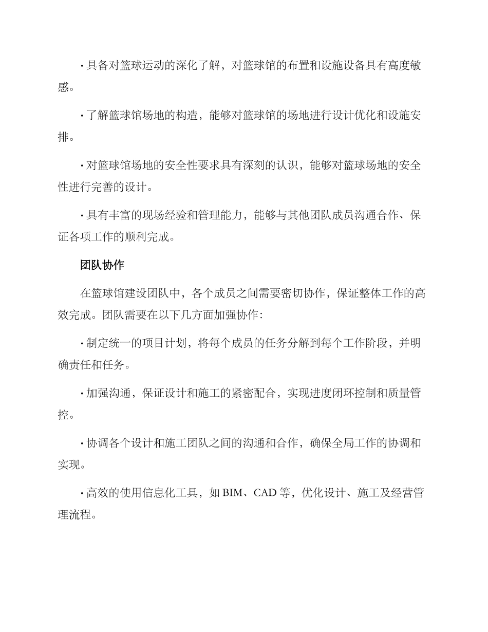 篮球馆建设团队方案_第3页