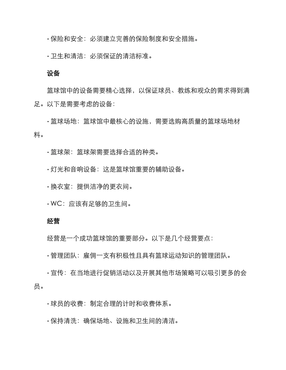 篮球馆开发方案_第2页