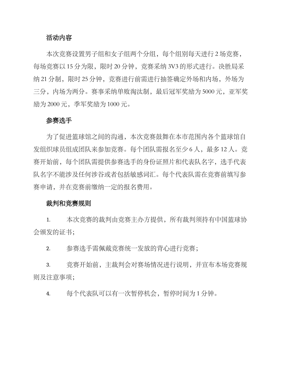 篮球馆比赛策划方案_第2页