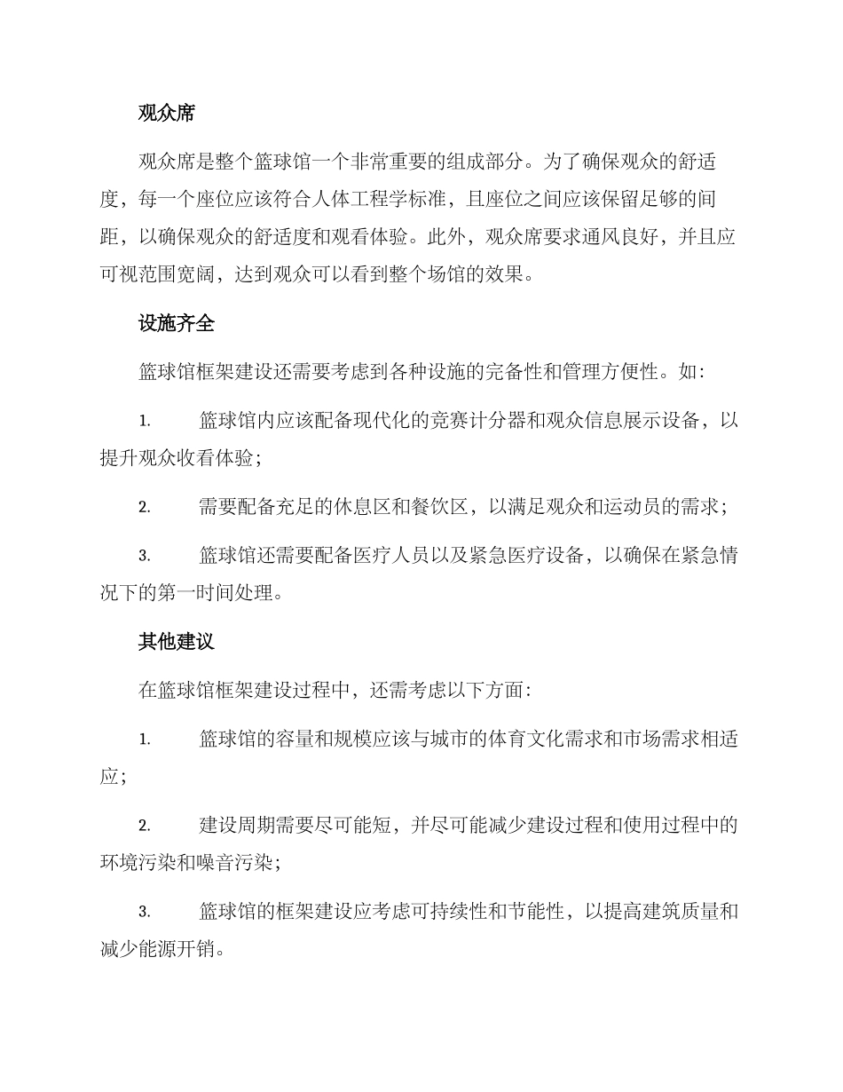 篮球馆框架建设方案_第2页