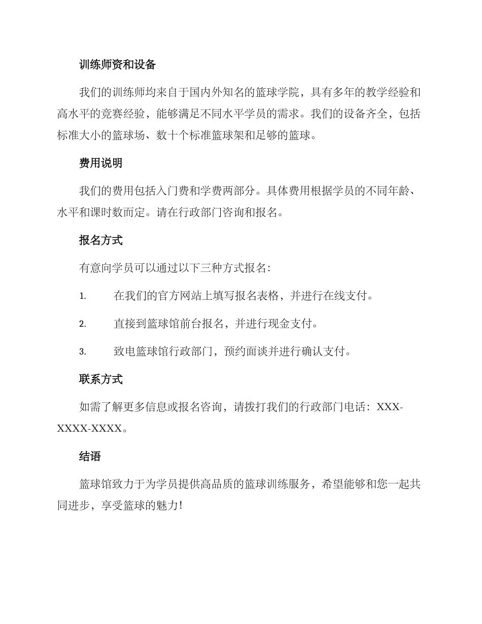 篮球馆招生报名方案_第2页
