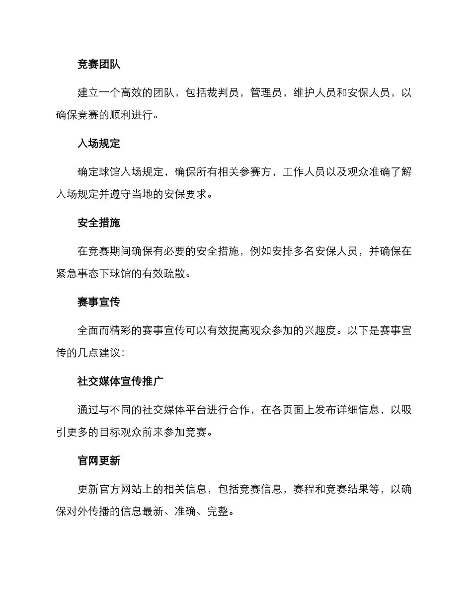 篮球馆球赛策划方案_第3页