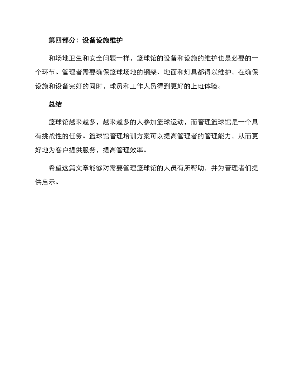篮球馆管理培训方案_第2页