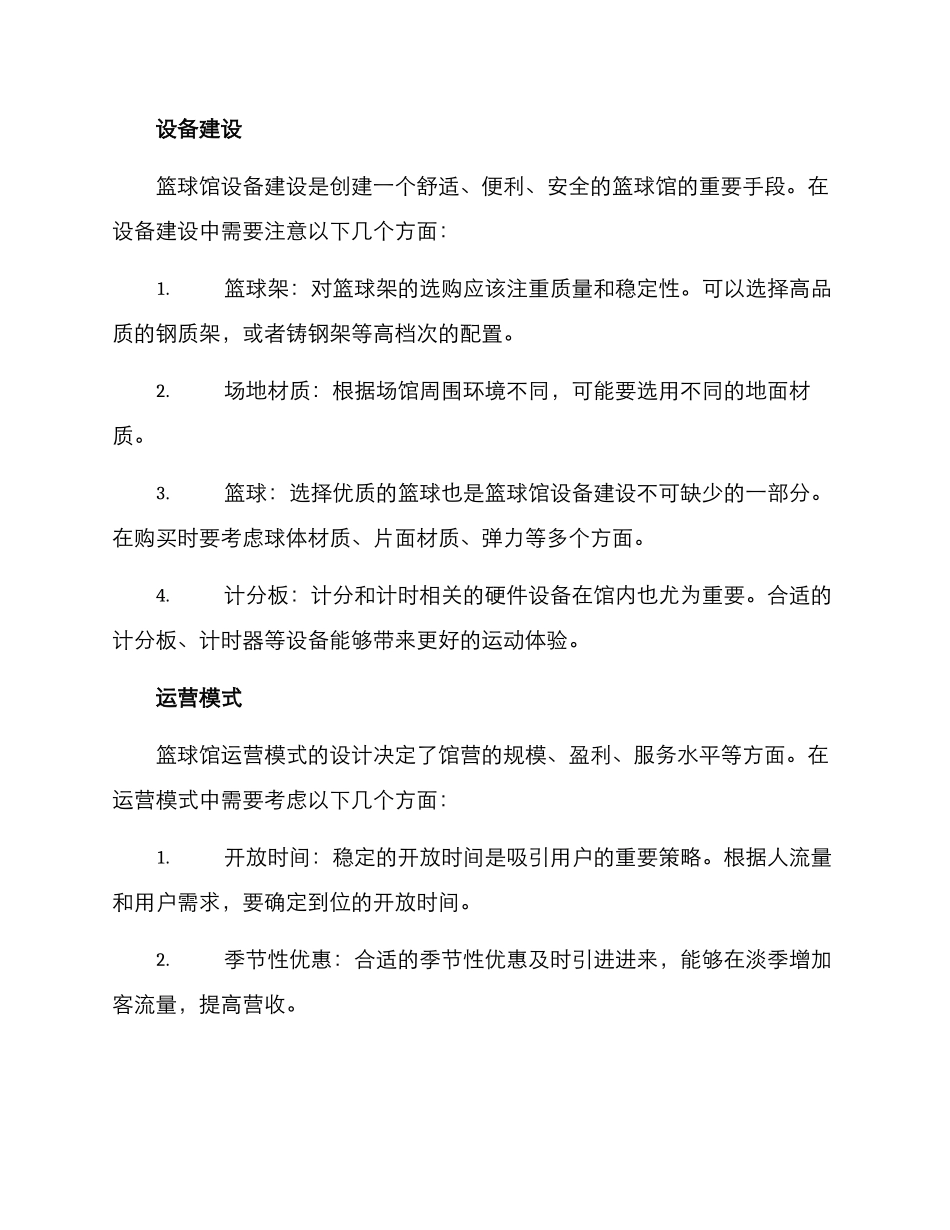 篮球馆运营策划方案_第2页