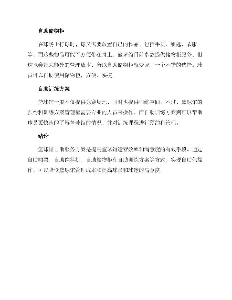 篮球馆自助服务方案_第2页