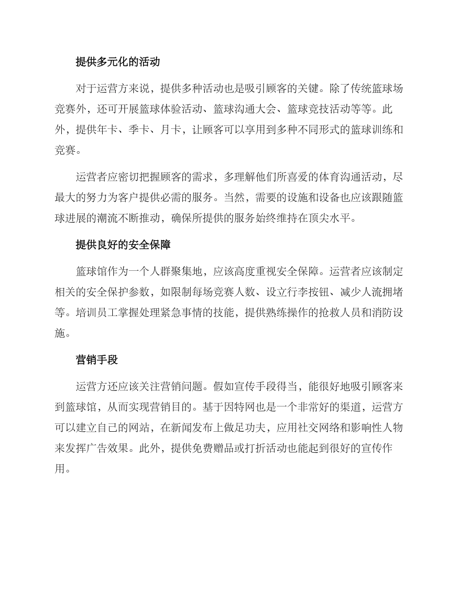 篮球馆运营方案_第2页