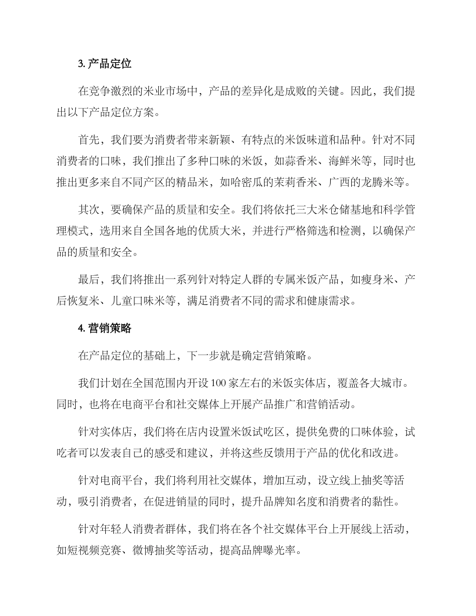 米业策划方案_第2页