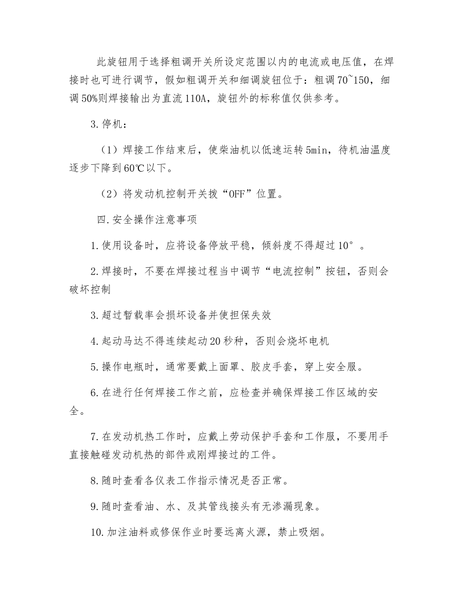 米勒焊机安全操作规程_第3页