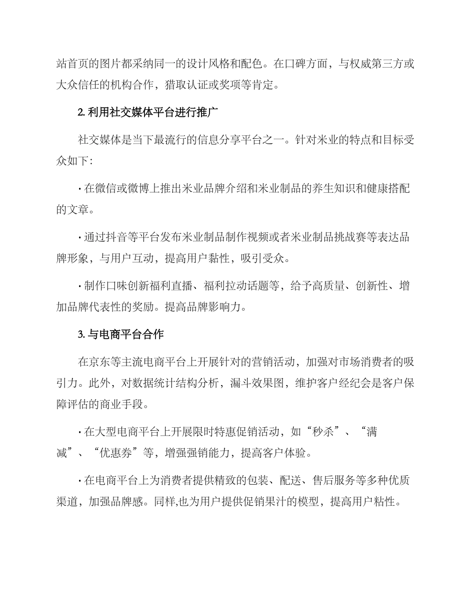 米业宣传方案_第2页