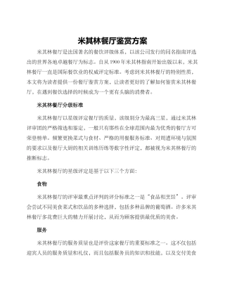 米其林餐厅鉴赏方案