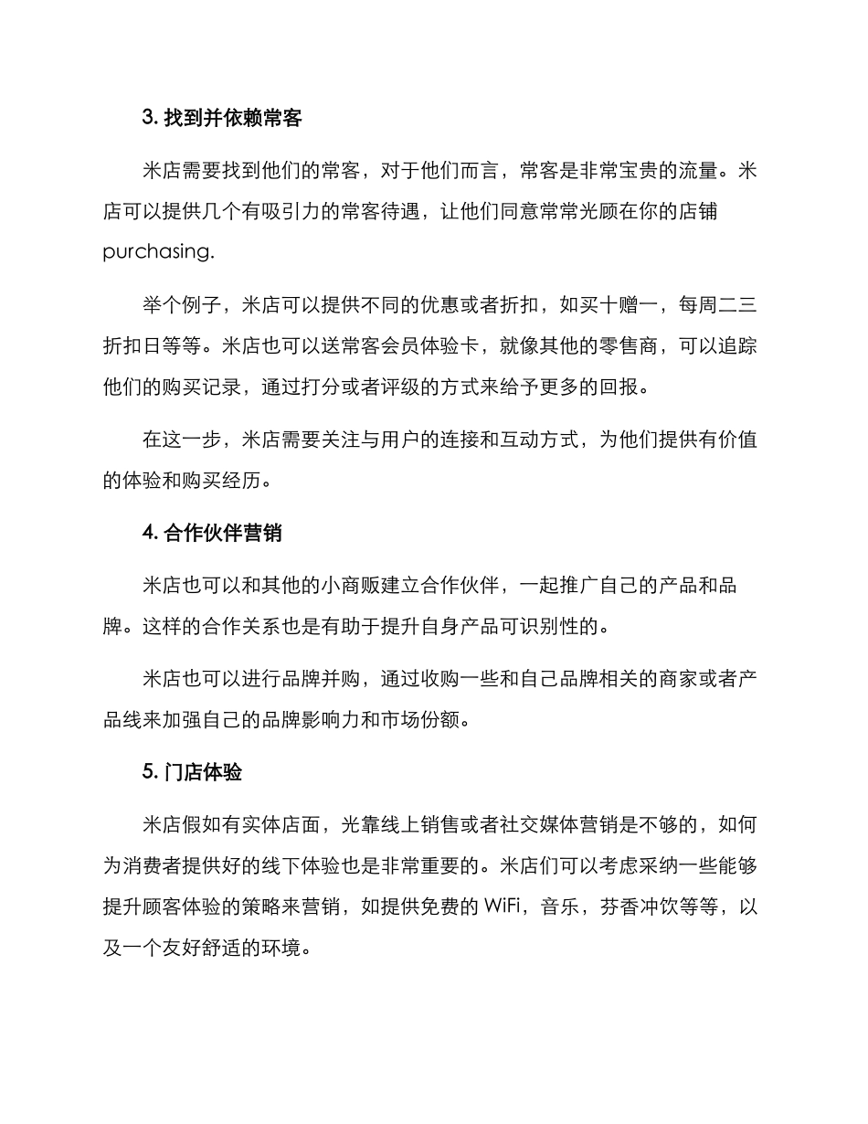 米店营销方案_第2页