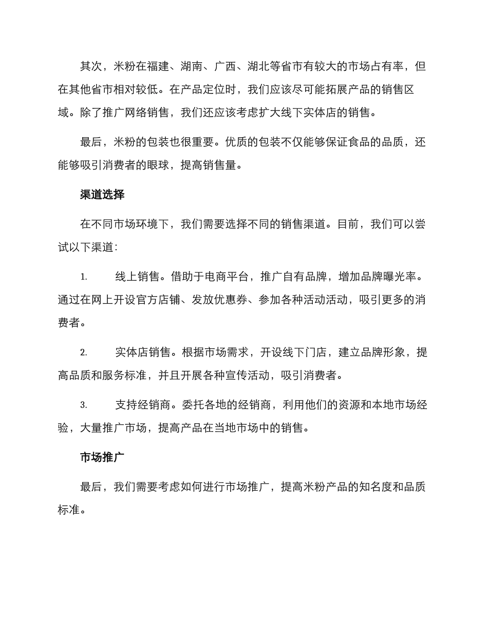 米粉产品策划方案_第2页