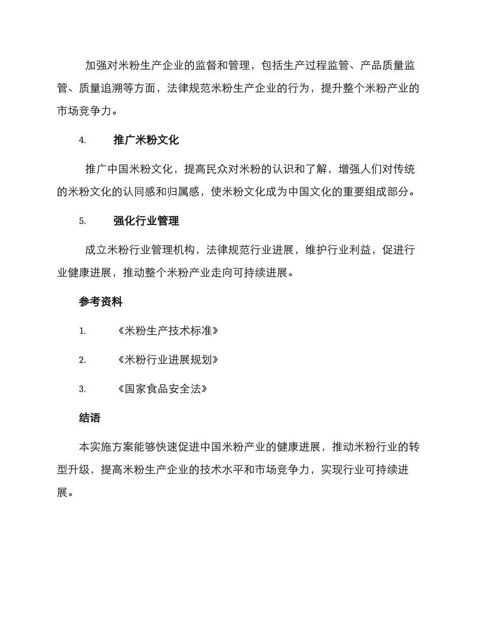 米粉产业实施方案_第2页