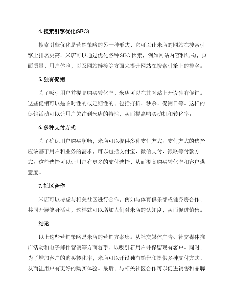 米店营销方案集_第2页