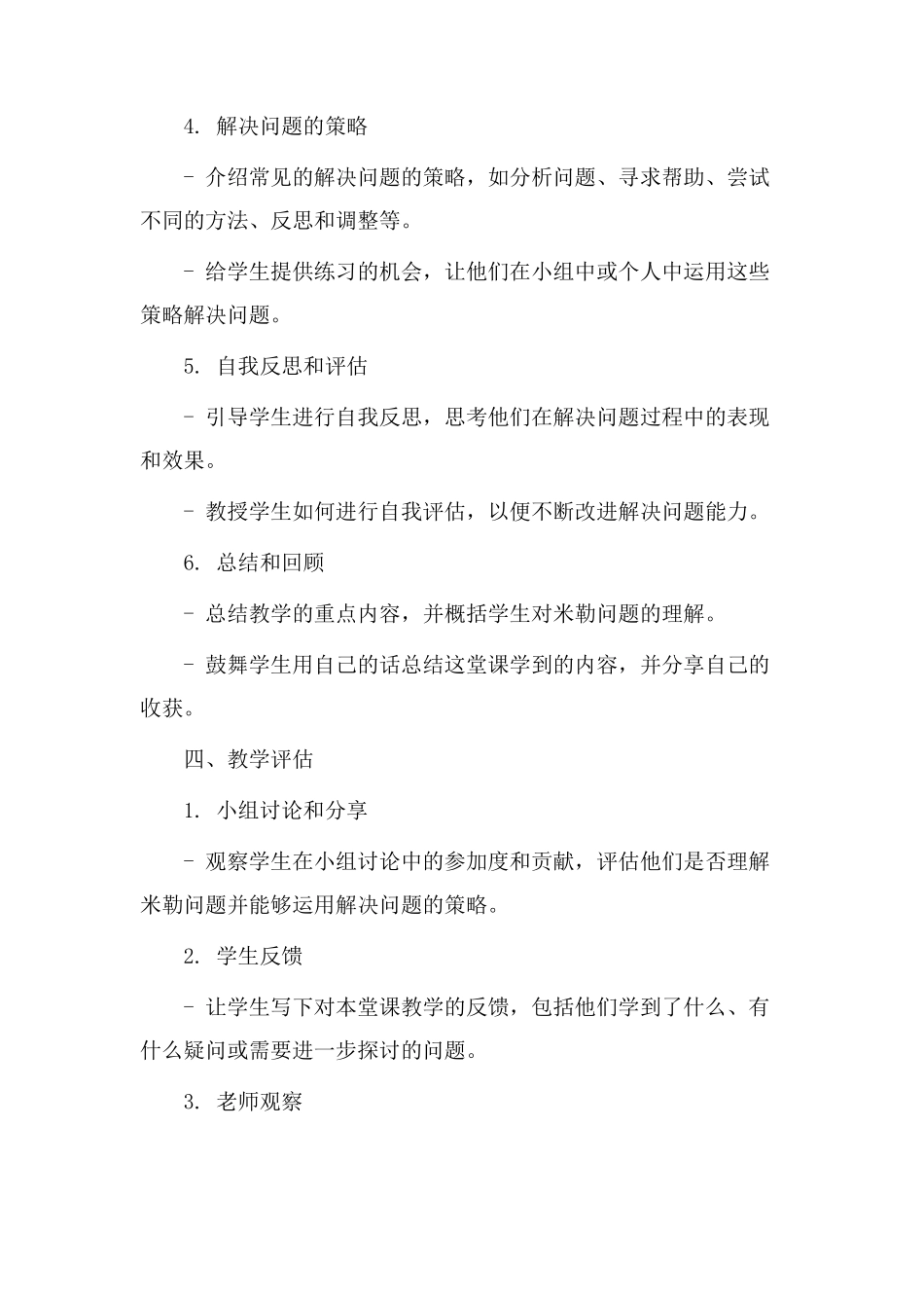 米勒问题教学设计_第3页