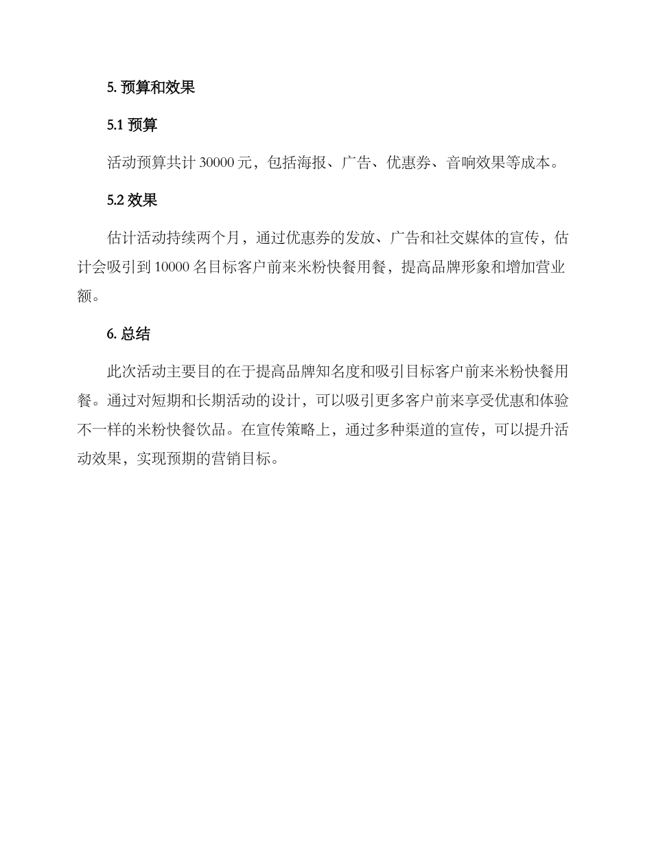 米粉快餐活动策划方案_第3页
