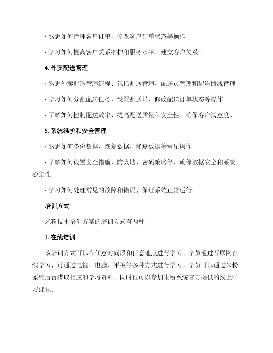 米粉技术培训方案_第2页