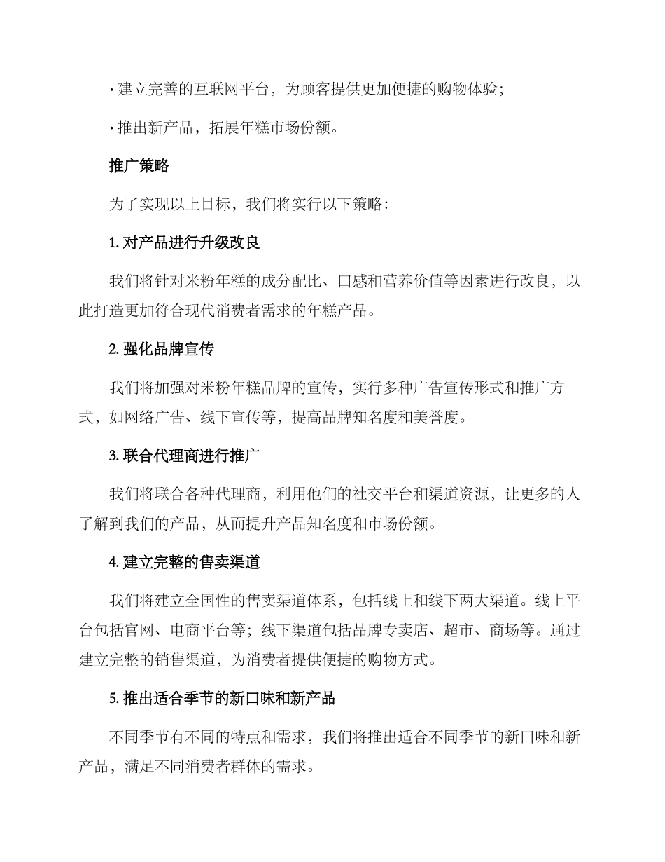 米粉年糕推广方案_第2页